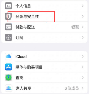 象山苹果维修站分享手机号注册的Apple ID如何换成邮箱【图文教程】 