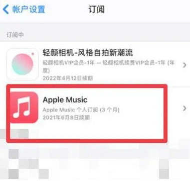 象山apple维修店分享Apple Music怎么取消自动收费