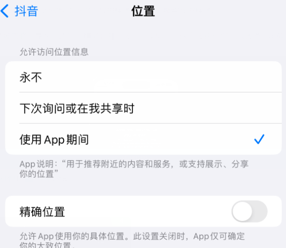 象山apple服务如何检查iPhone中哪些应用程序正在使用位置