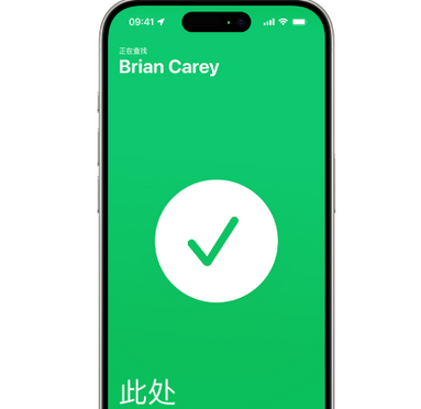象山苹果15维修iPhone15使用“查找”与朋友见面 
