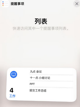 象山苹果14维修店分享iPhone14如何设置主屏幕显示多个不同类型提醒事项