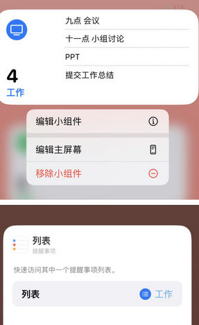 象山苹果14维修店分享iPhone14如何设置主屏幕显示多个不同类型提醒事项