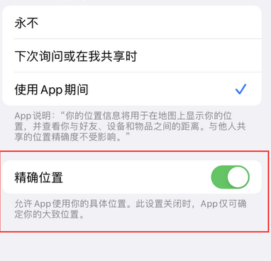 象山苹果服务中心分享iPhone查找应用定位不准确怎么办