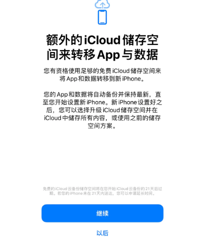 象山苹果14维修网点分享iPhone14如何增加iCloud临时免费空间