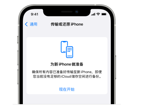 象山苹果14维修网点分享iPhone14如何增加iCloud临时免费空间