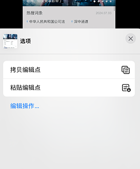 象山iPhone维修服务分享iPhone怎么批量修图