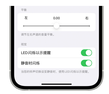 象山苹果14维修分享iPhone14静音时如何设置LED闪烁提示 