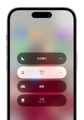 象山苹果14维修中心分享在iPhone14上定制个人专注模式 