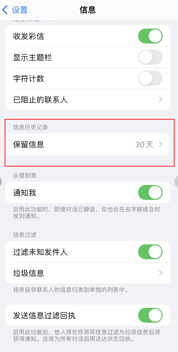 象山Apple维修如何消除iOS16信息应用出现红色小圆点提示 