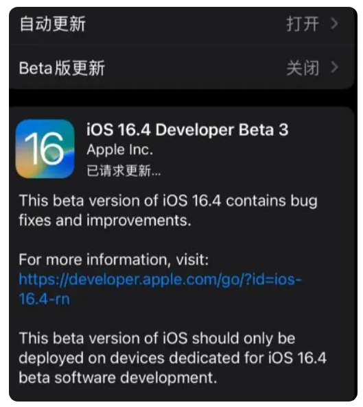 象山苹果手机维修分享：iOS16.4Beta3更新了什么内容？ 