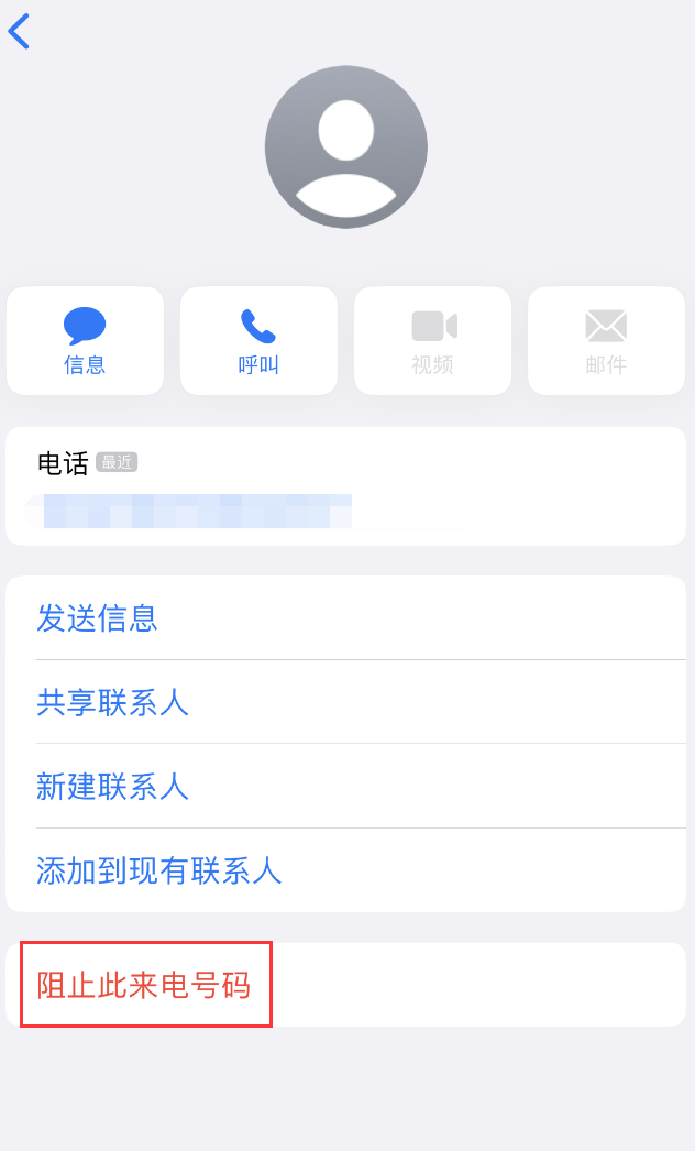 象山苹果手机维修分享：iPhone 拒收陌生人 iMessage 信息的方法 