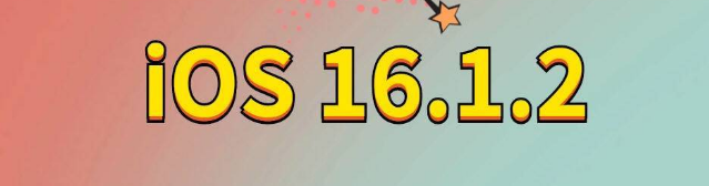 象山苹果手机维修分享iOS 16.1.2正式版更新内容及升级方法 