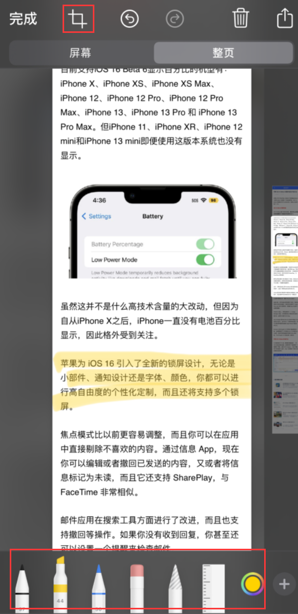 象山苹果手机维修分享小技巧：在 iPhone 上给截屏图片做标记 