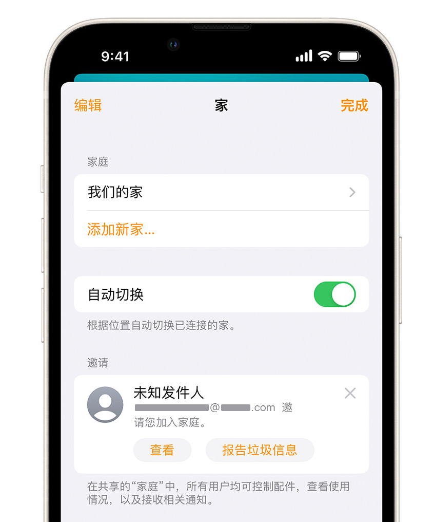 象山苹果手机维修分享iPhone 小技巧：在“家庭”应用中删除和举报垃圾邀请 