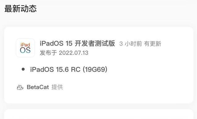 象山苹果手机维修分享苹果iOS 15.6 RC版更新建议 