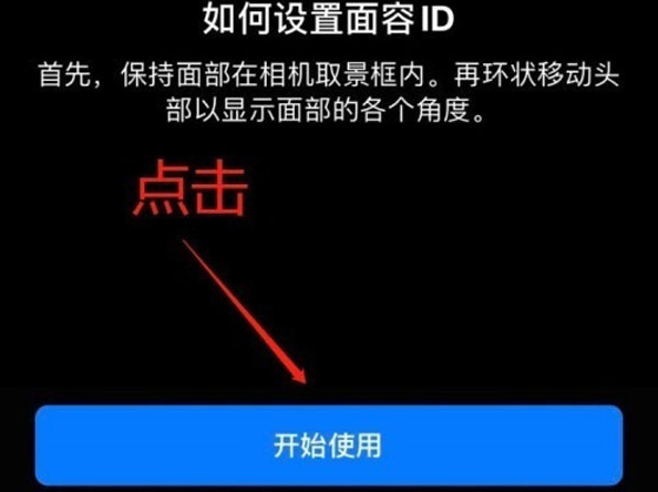 象山苹果13维修分享iPhone 13可以录入几个面容ID 