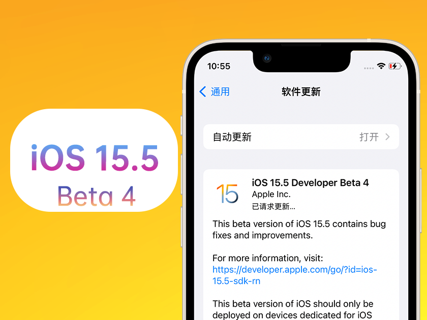 象山苹果手机维修分享iOS 15.5 Beta4优缺点汇总 