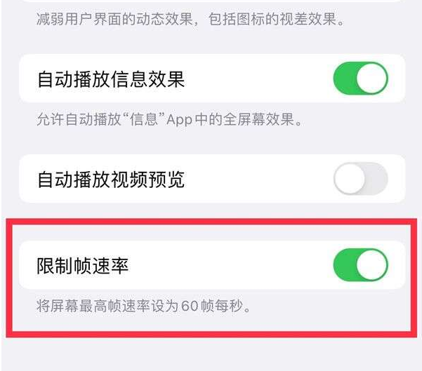 象山苹果13维修分享iPhone13 Pro高刷设置方法 