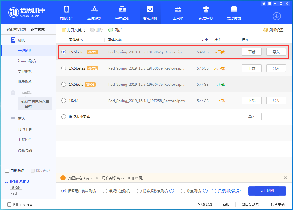 象山苹果手机维修分享iOS15.5 Beta 3更新内容及升级方法 