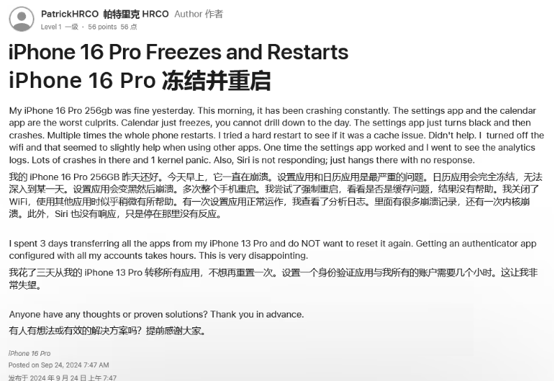 象山苹果16维修分享iPhone 16 Pro / Max 用户遇随机卡死 / 重启问题 