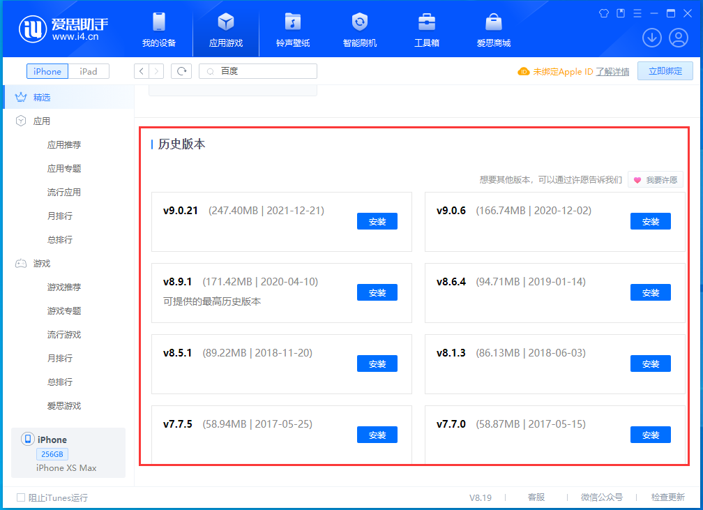 象山苹果手机维修分享苹果应用如何下载历史版本的App 