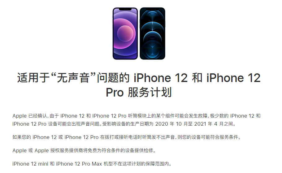 象山苹果手机维修分享iPhone 12/Pro 拨打或接听电话时无声音怎么办 