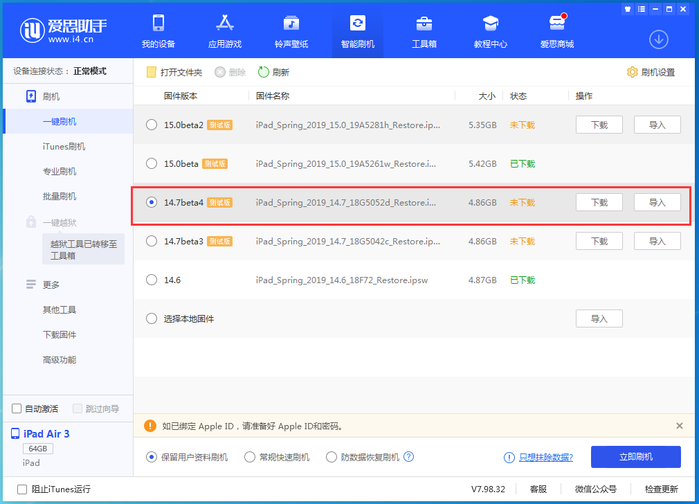 象山苹果手机维修分享iOS 14.7 beta 4更新内容及升级方法教程 