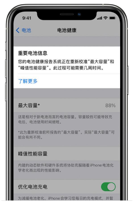 象山苹果手机维修分享升级iOS 14.5 Beta 6后如何进行电池校准 