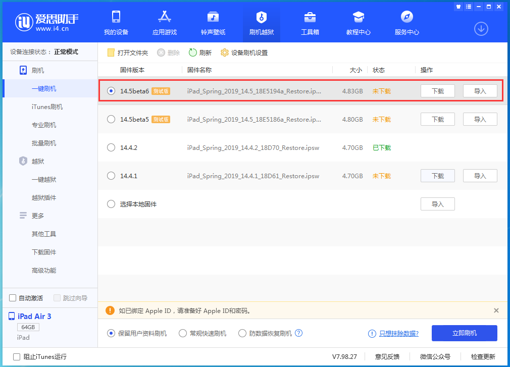 象山苹果手机维修分享苹果 iOS 14.5Beta 6更新内容及升级方法 