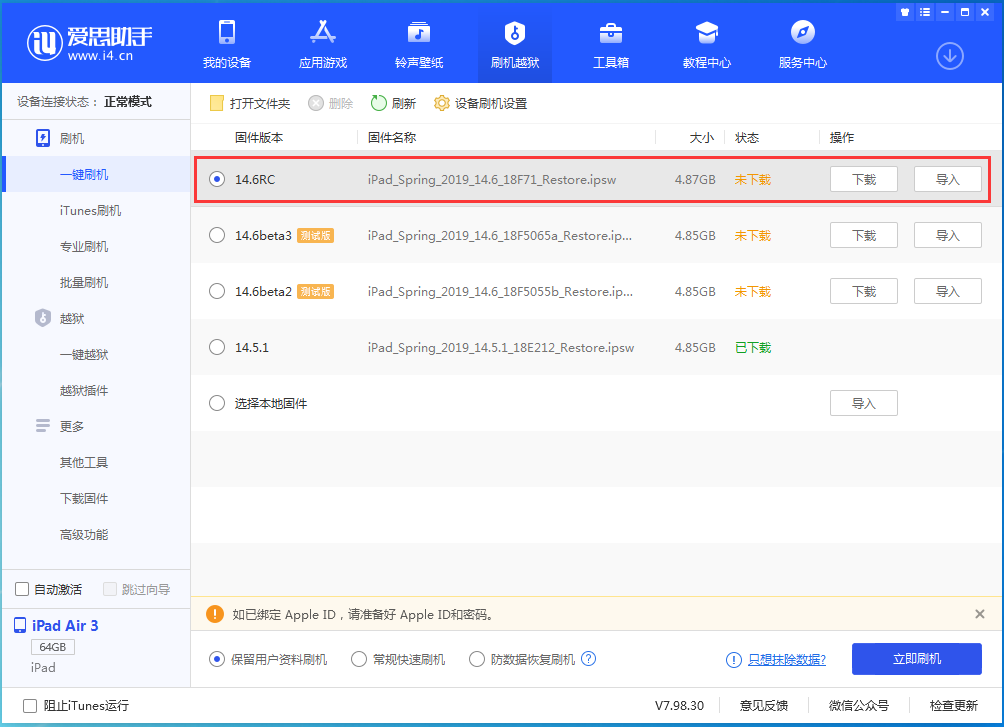 象山苹果手机维修分享iOS14.6RC版更新内容及升级方法 