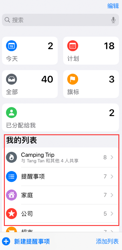 象山苹果手机维修分享iOS 14.5 “提醒事项”应用支持便捷排序 