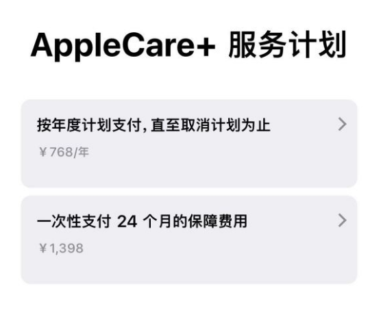 象山苹果手机维修分享Apple Care+ 服务计划年度支付和一次性支付有什么区别 
