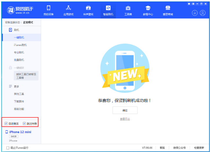 象山苹果手机维修分享iOS 16.6 RC版升级_iOS 16.6 RC版一键刷机教程 