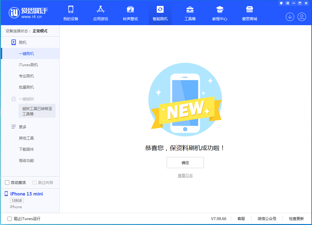 象山苹果手机维修分享iOS 16.5 RC版升级_iOS 16.5 RC版一键刷机教程 
