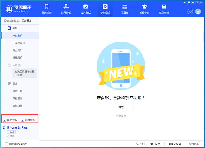 象山苹果手机维修分享iOS 15.7.5 正式版升级_iOS 15.7.5 正式版一键刷机教程 