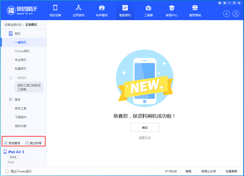 象山苹果手机维修分享iOS 15.7.3 RC版升级_iOS 15.7.3 RC版一键刷机教程 
