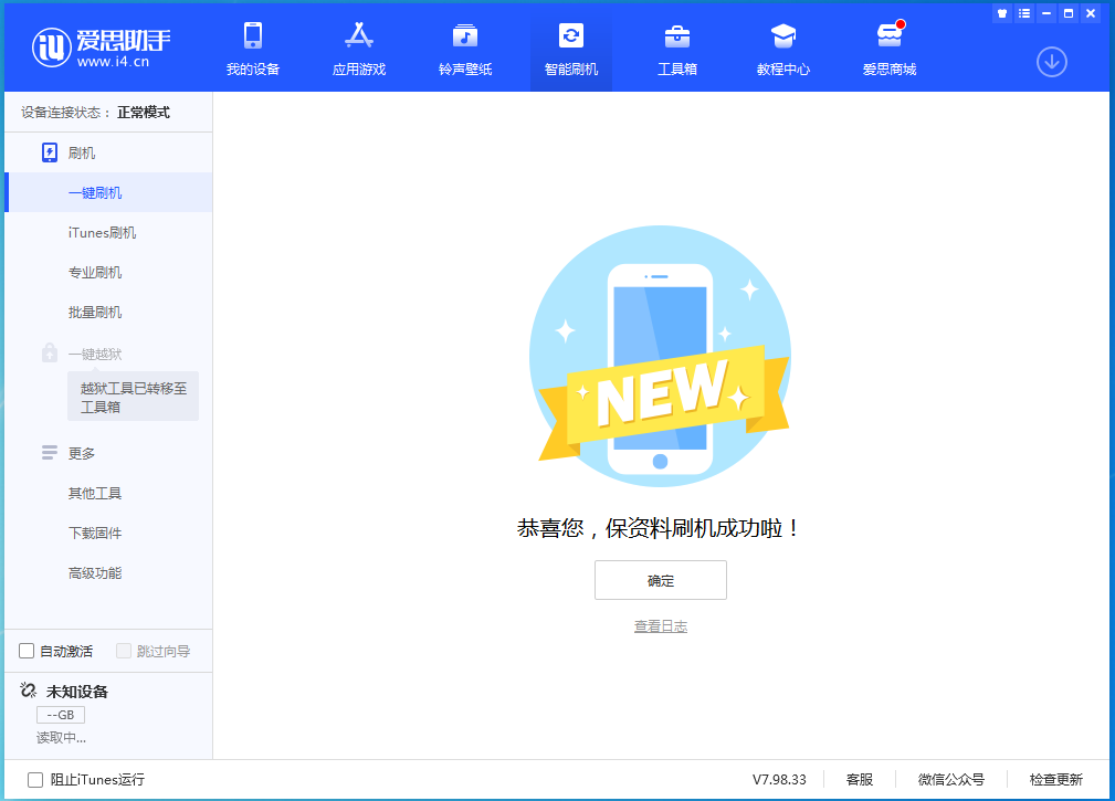 象山苹果手机维修分享iOS 15.0.2 正式版升级_iOS 15.0.2 正式版一键刷机教程 