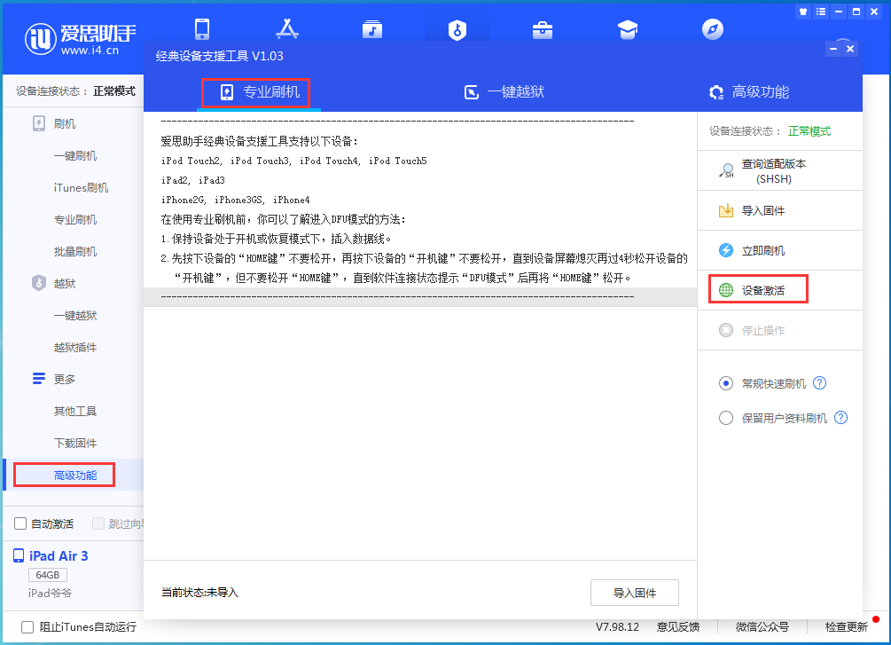 象山苹果手机维修分享iOS 14.2正式版_iOS 14.2正式版一键刷机教程 